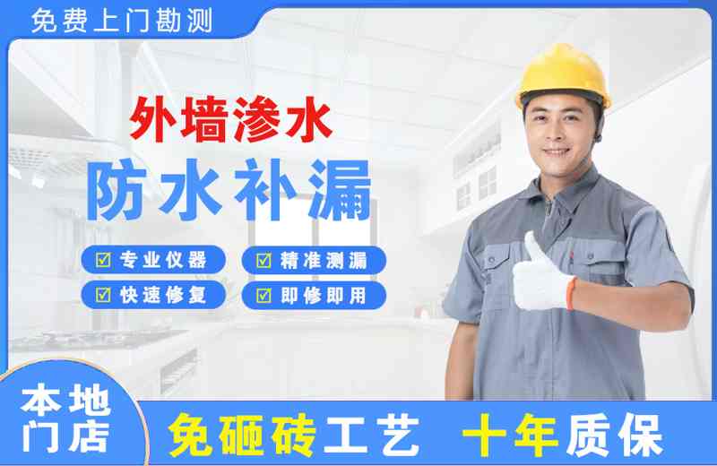 嵩明外墙渗水维修
